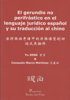 EL GERUNDIO NO PERIFRÁSTICO EN EL LENGUAJE JURÍDICO ESPAÑOL Y SU TRADUCCIÓN AL CHINO